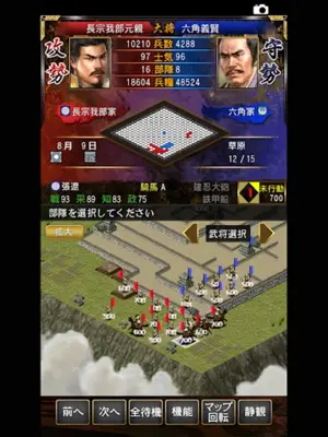 信長の野望･烈風伝 android App screenshot 0