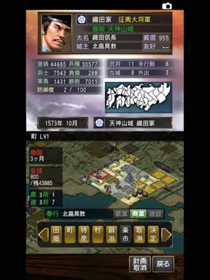 信長の野望･烈風伝 android App screenshot 1