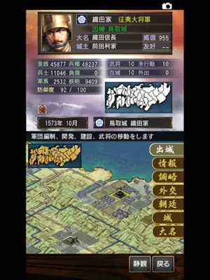 信長の野望･烈風伝 android App screenshot 2